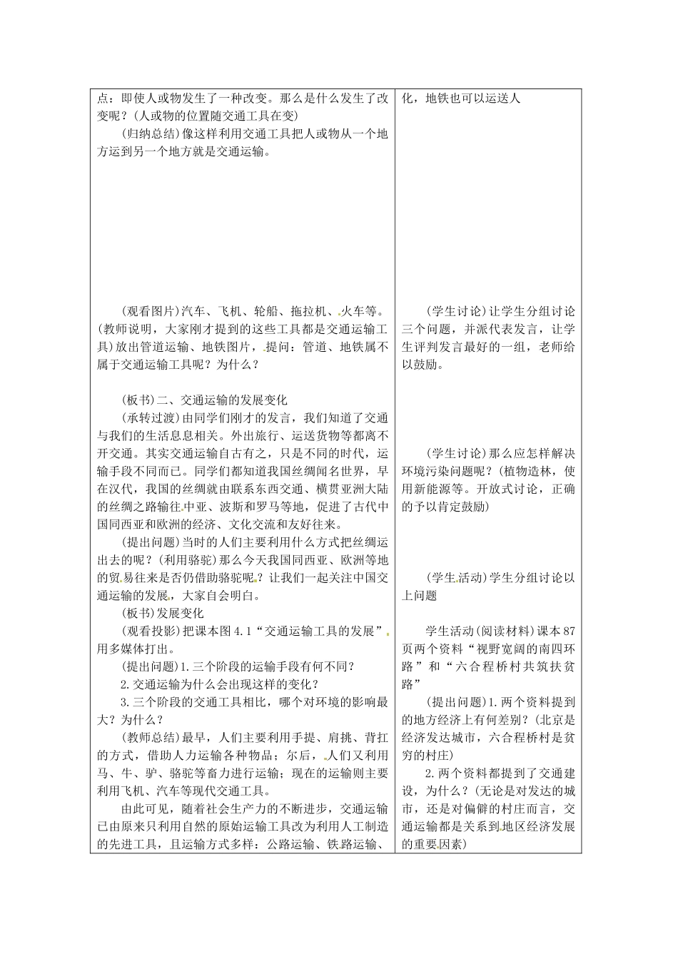 山东省郯城三中八年级地理上册 第4章 第1节《逐步完善的交通运输网》教案 新人教版_第2页