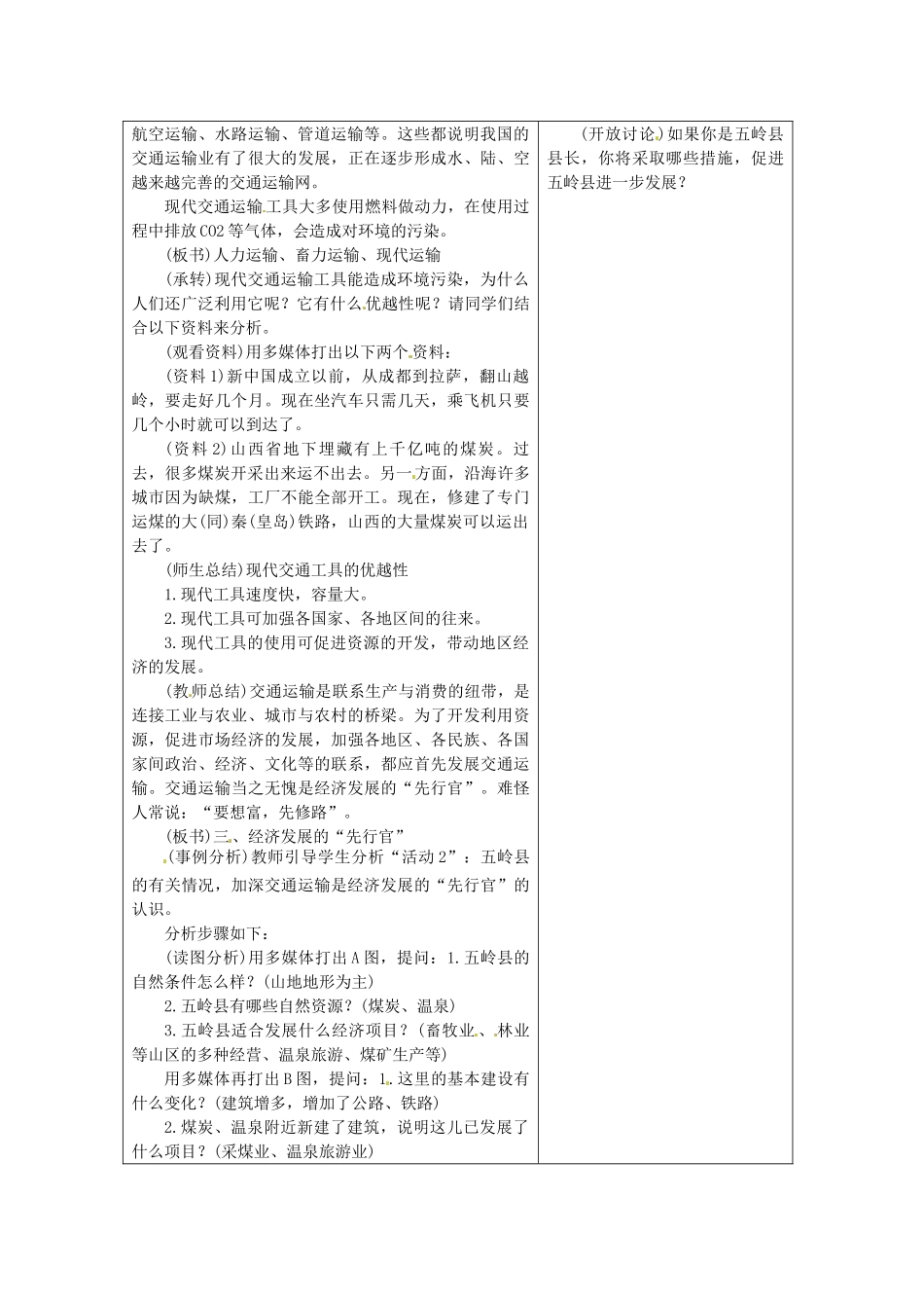 山东省郯城三中八年级地理上册 第4章 第1节《逐步完善的交通运输网》教案 新人教版_第3页