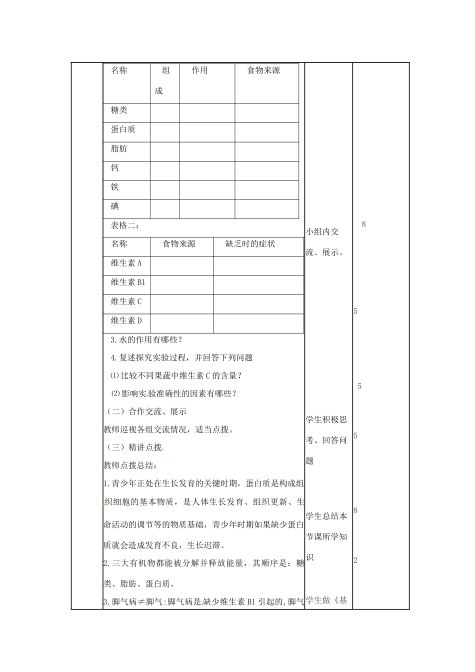 七年级生物下册 3.1.1 食物的营养成分教案 （新版）济南版-（新版）济南版初中七年级下册生物教案_第2页