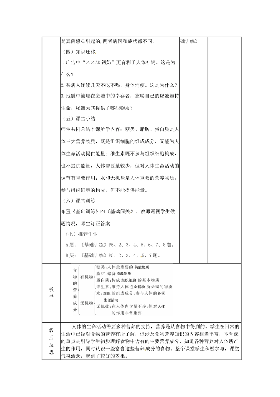 七年级生物下册 3.1.1 食物的营养成分教案 （新版）济南版-（新版）济南版初中七年级下册生物教案_第3页
