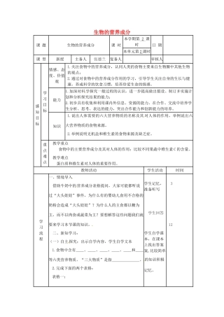 七年级生物下册 3.1.1 食物的营养成分教案 （新版）济南版-（新版）济南版初中七年级下册生物教案