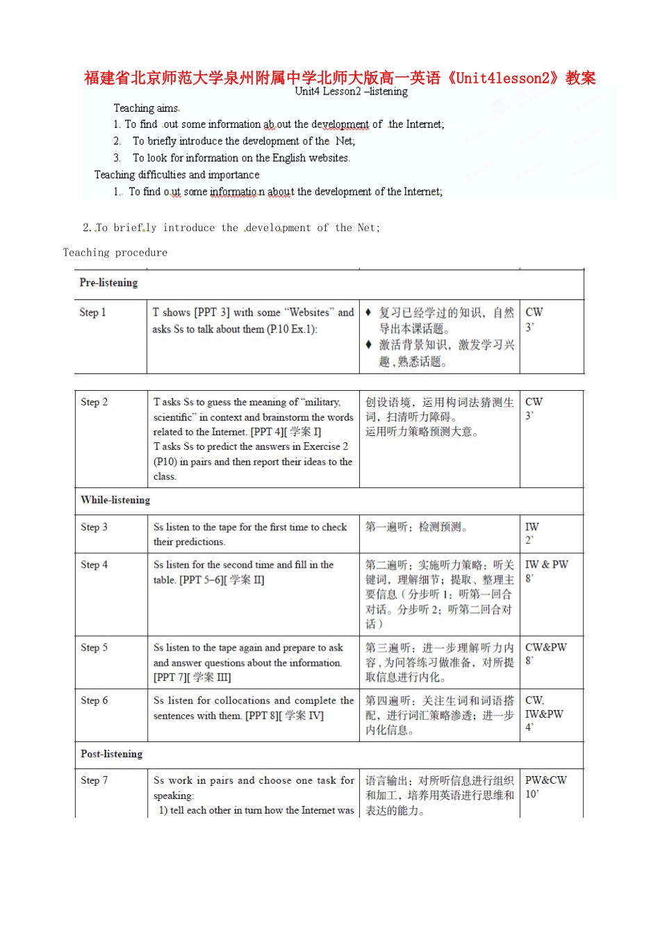 福建省北京师范大学泉州附属中学高一英语《Unit4lesson2》教案 北师大版_第1页