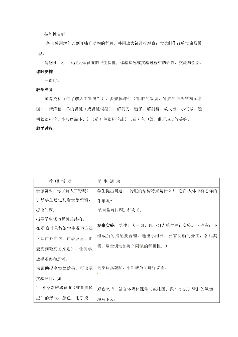 七年级生物下册 2.3.2 排泄教案 冀教版_第2页