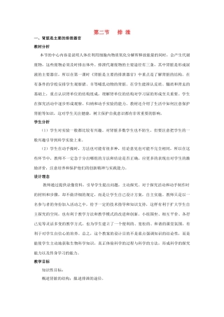 七年级生物下册 2.3.2 排泄教案 冀教版