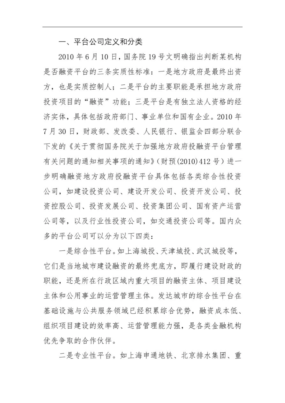 平台公司转型升级方向和路径_第2页