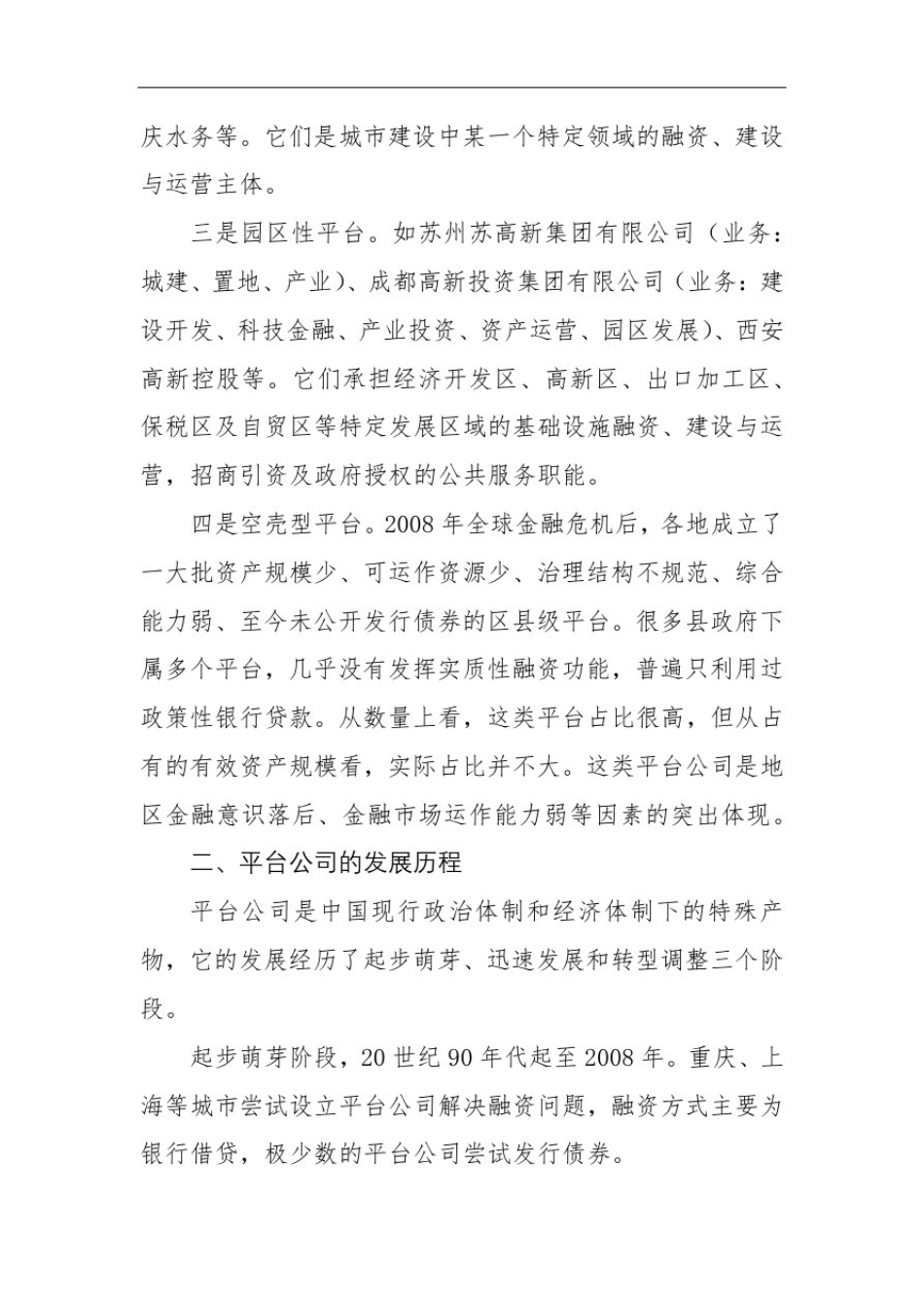 平台公司转型升级方向和路径_第3页