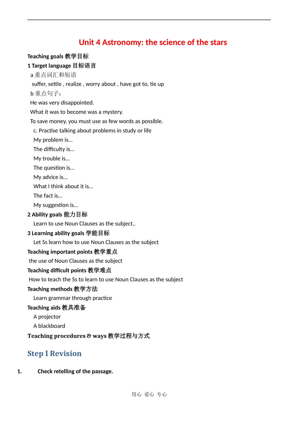 高中英语 Unit 4《Astronomy the science of the stars》教案-Language study人教版必修三_第1页