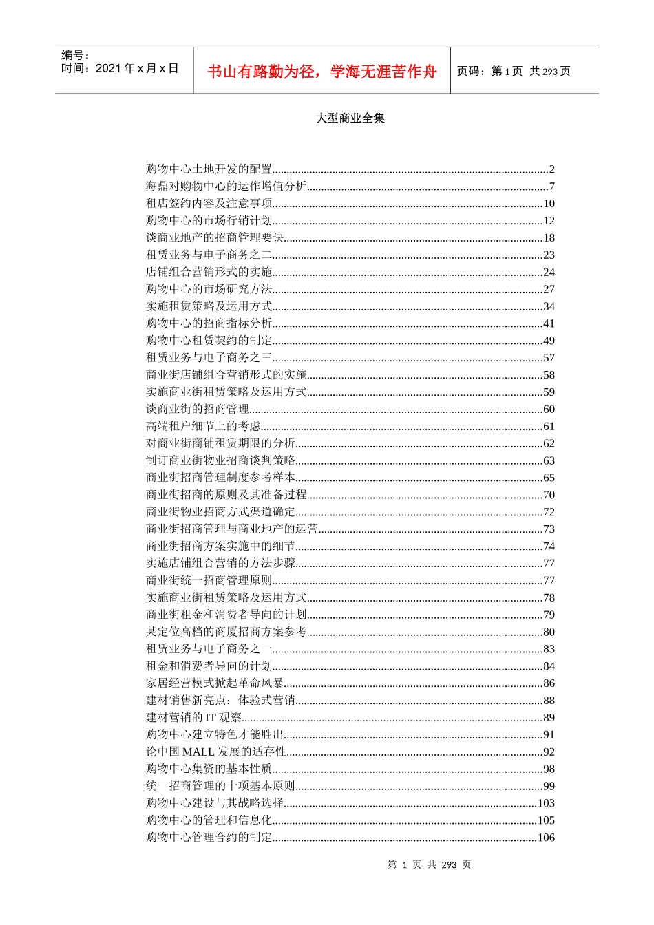 【房地产精品资料】《商业地产全集》_第1页