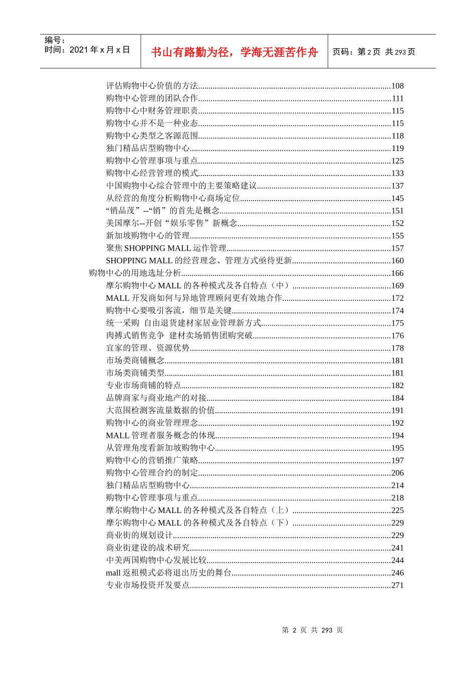 【房地产精品资料】《商业地产全集》_第2页