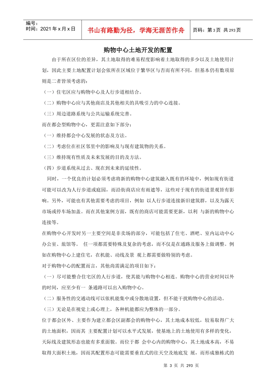 【房地产精品资料】《商业地产全集》_第3页