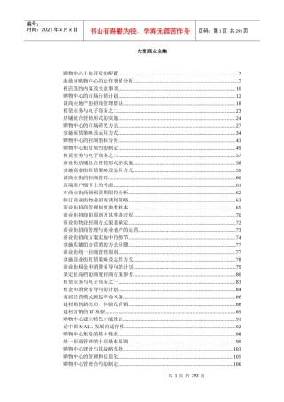 【房地产精品资料】《商业地产全集》