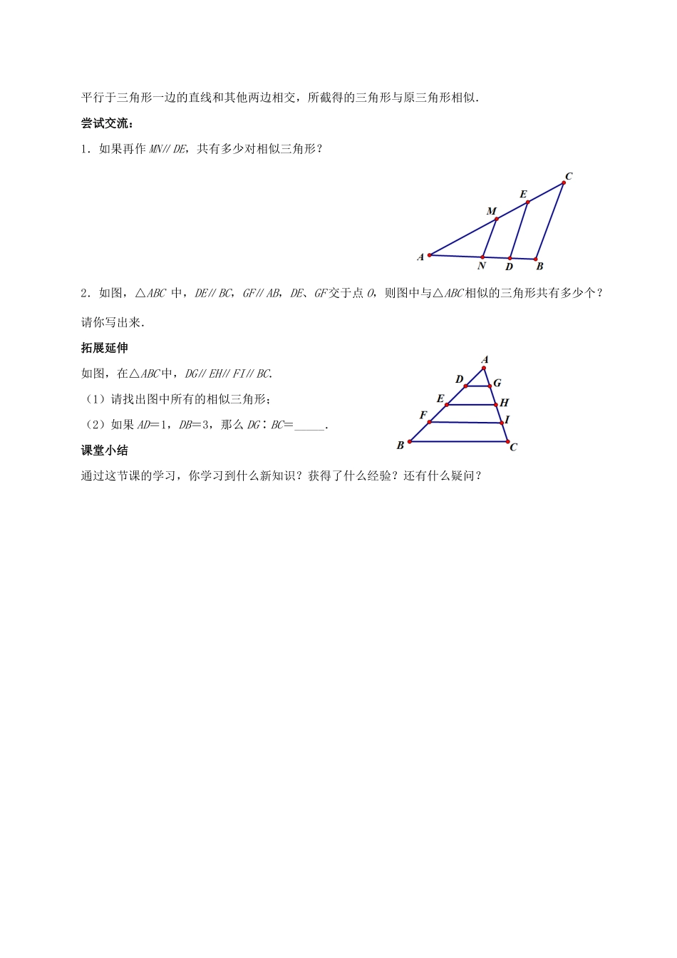九年级数学下册 第6章 图形的相似 6.4 探索三角形相似的条件（1）教案 （新版）苏科版-（新版）苏科版初中九年级下册数学教案_第2页