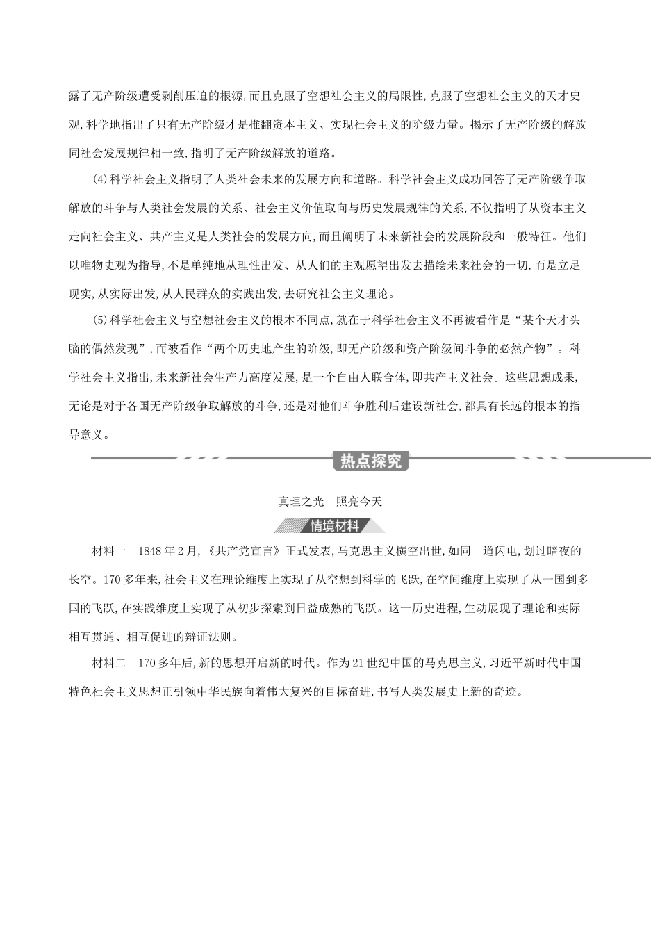 （3年高考2年模拟）版新教材高考政治 第一课 社会主义从空想到科学、从理论到实践的发展 阶段总结（一）讲义 新人教版必修1、2-新人教版高三必修1政治教案_第3页