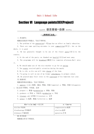 高中英语 Unit 1 School life Section Ⅵ Language points（Ⅲ）（Project）（教师用书）教案 牛津译林版必修1-牛津版高一必修1英语教案
