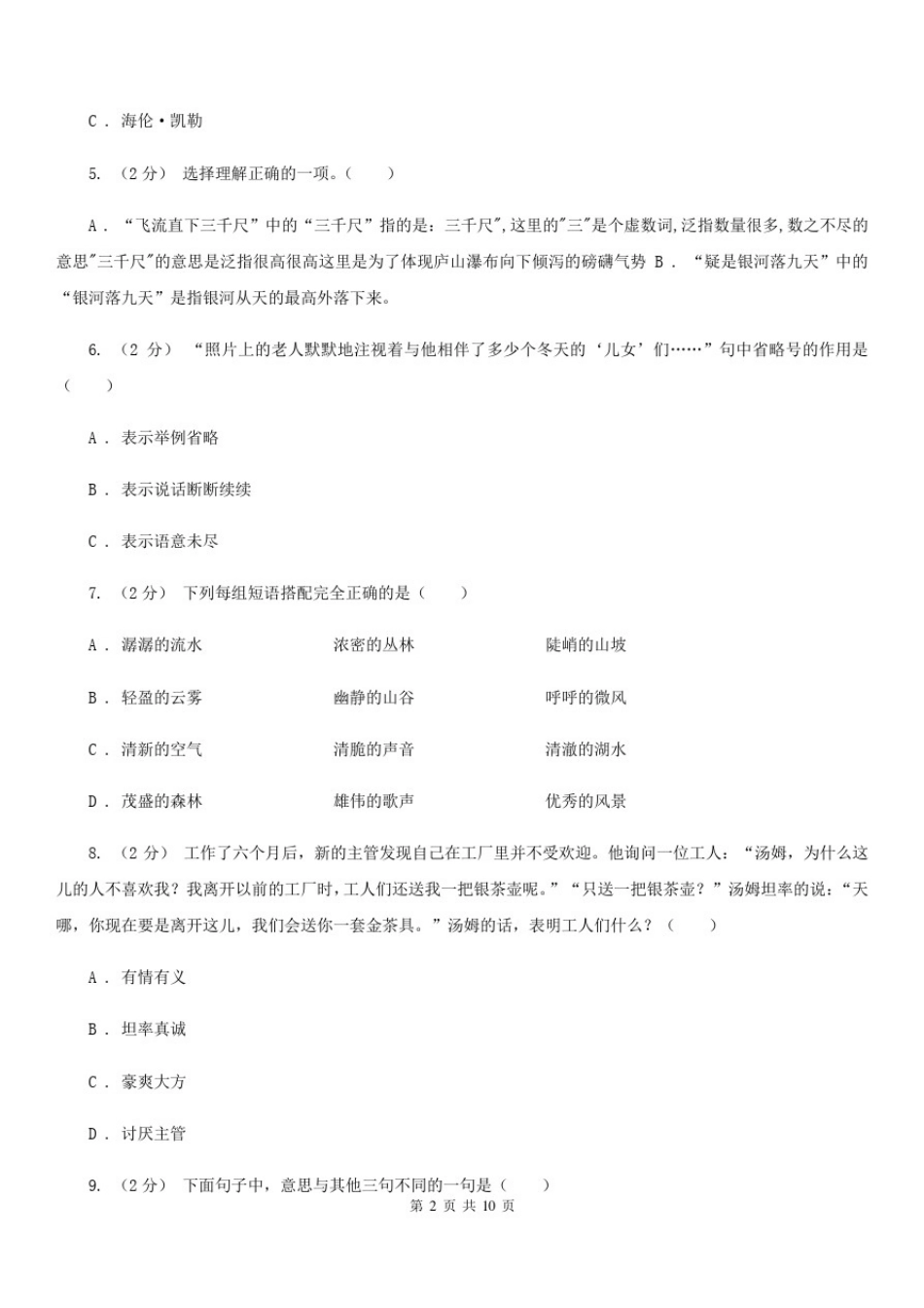 山西省大同市2019-2020年小学语文毕业考试试卷_第2页