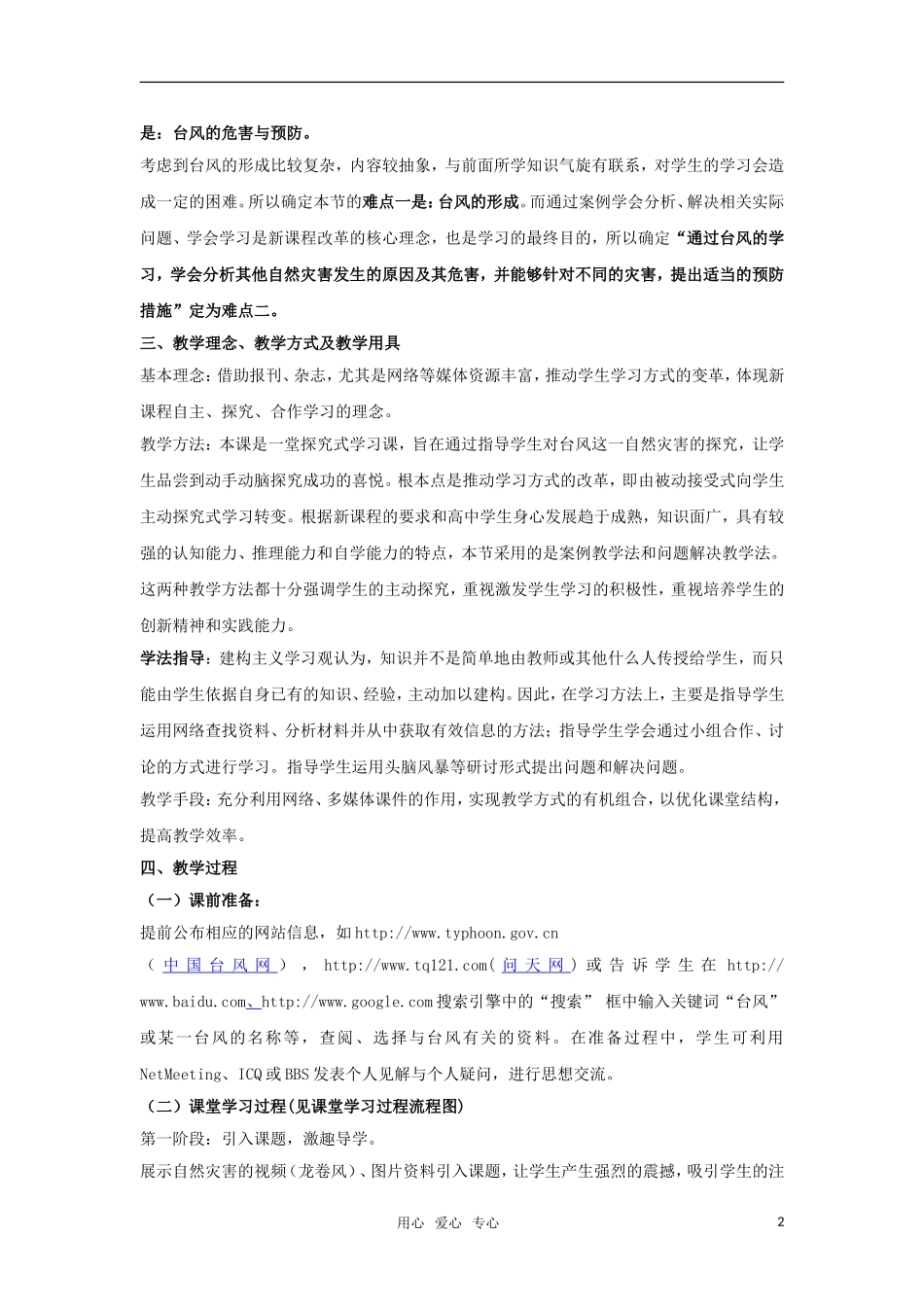 高中地理 4.3《寒潮》教案（5） 中图版必修1_第2页