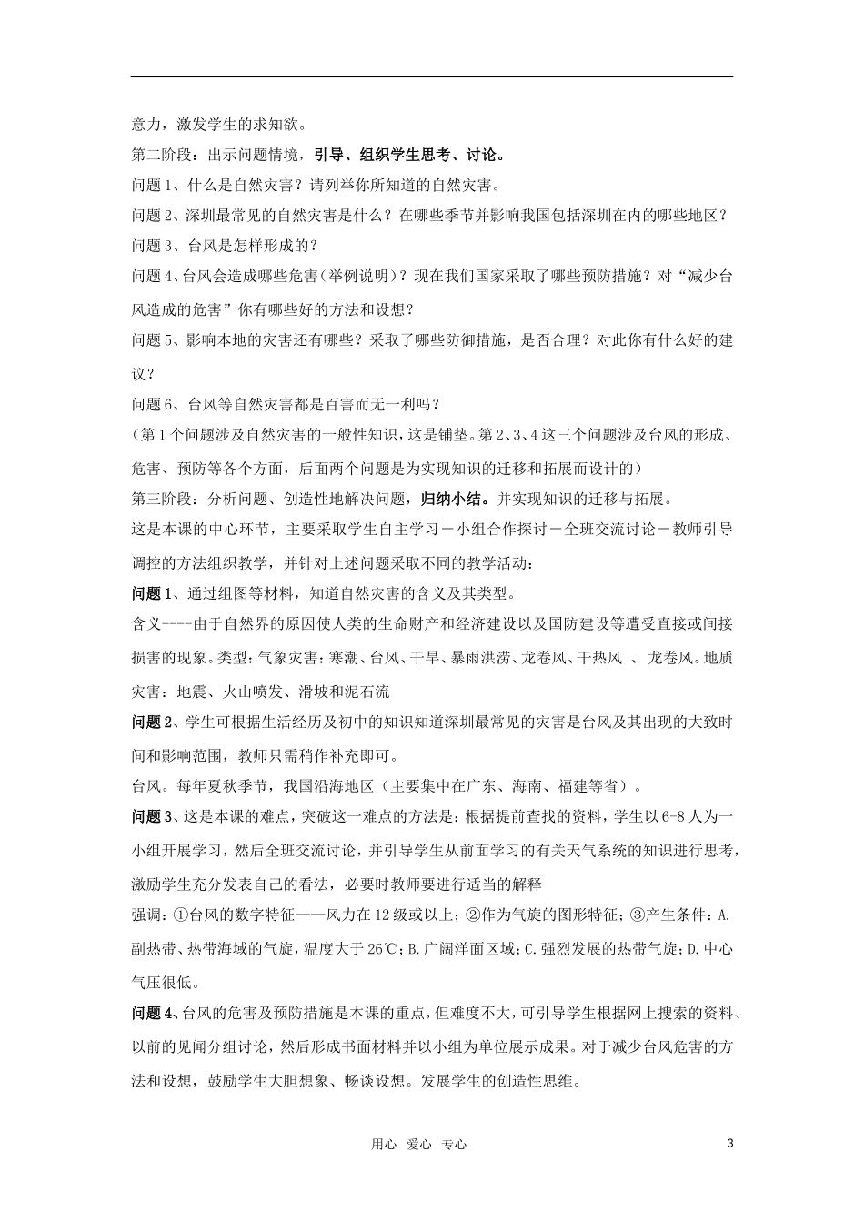 高中地理 4.3《寒潮》教案（5） 中图版必修1_第3页