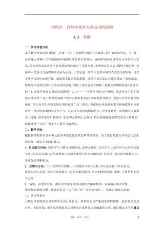 高中地理 4.3《寒潮》教案（5） 中图版必修1