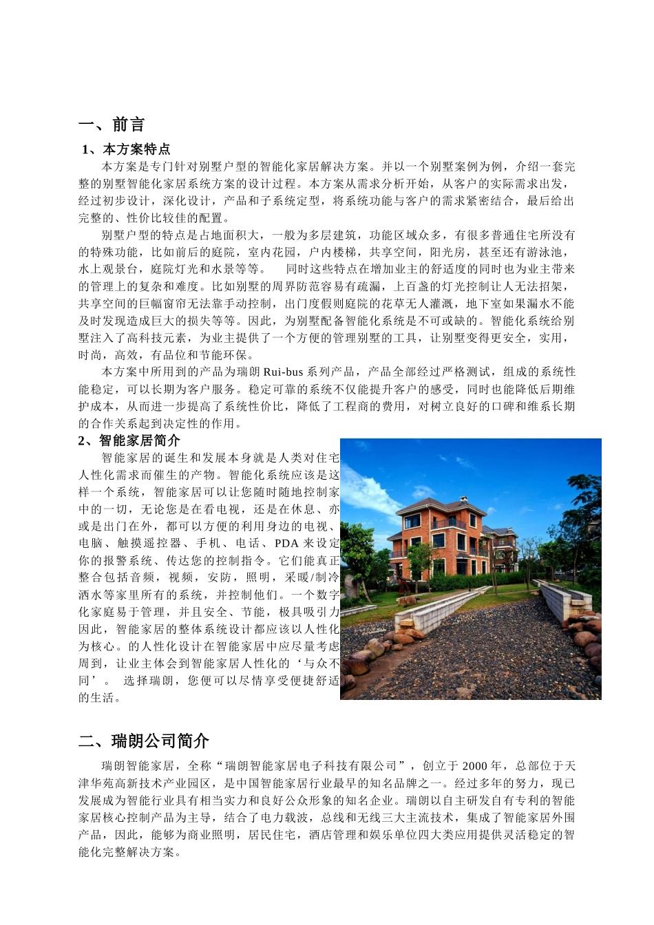 别墅智能化解决方案推荐R-bus_第3页