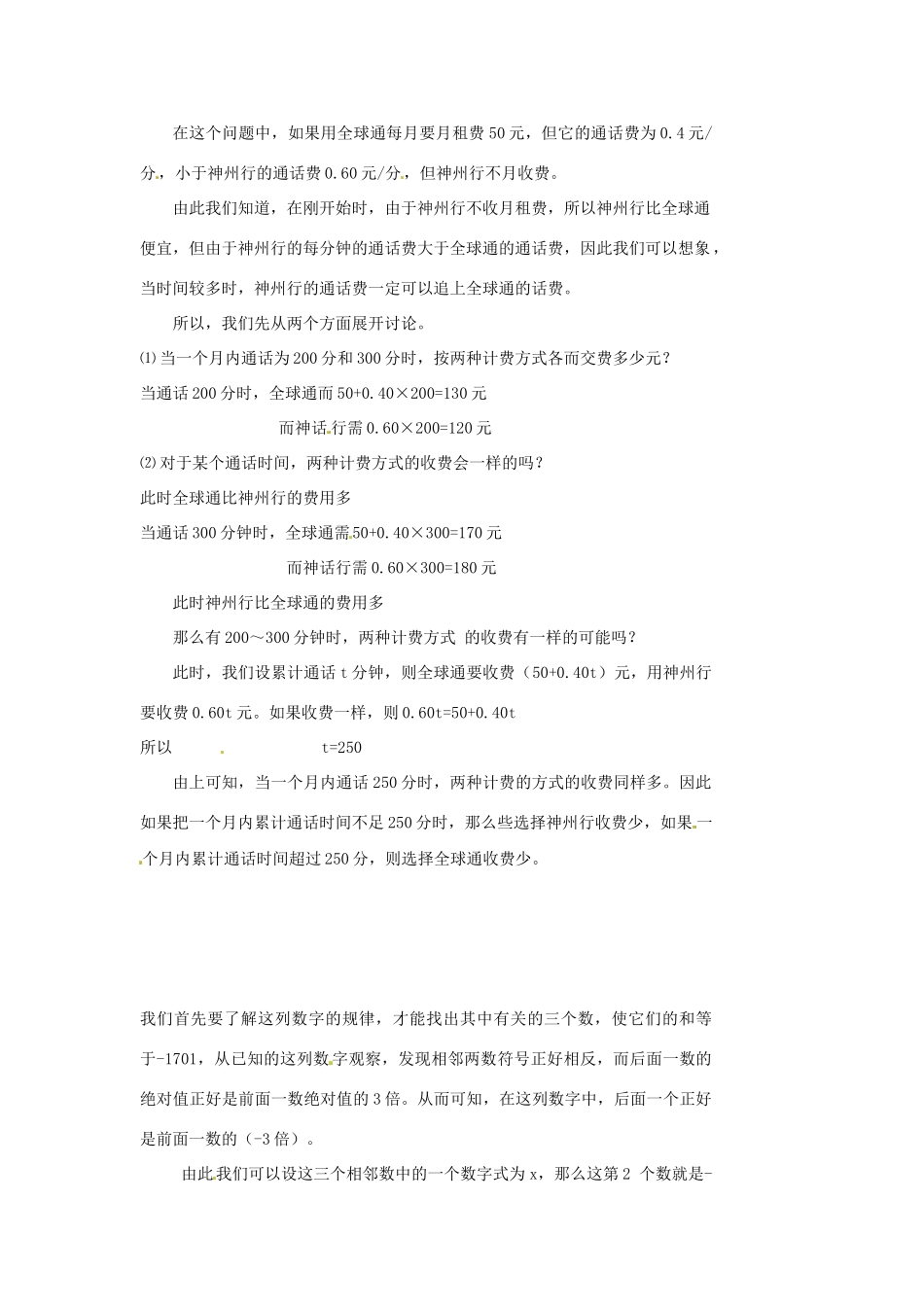 山东省临沐县青云镇中心中学七年级数学上册 2.2从古老的代数书说起（4）教案 人教新课标版_第2页