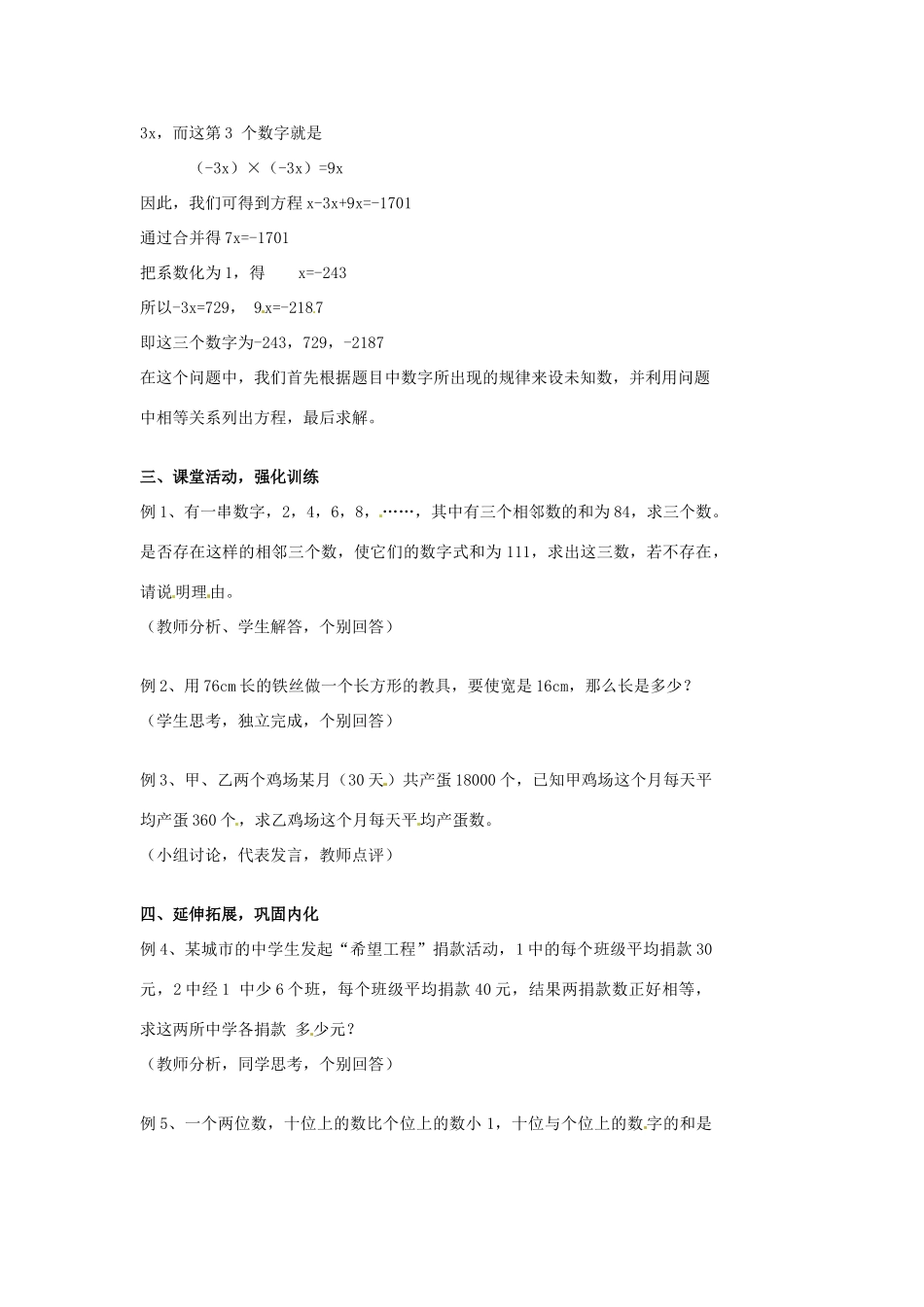 山东省临沐县青云镇中心中学七年级数学上册 2.2从古老的代数书说起（4）教案 人教新课标版_第3页