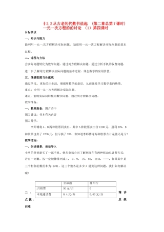 山东省临沐县青云镇中心中学七年级数学上册 2.2从古老的代数书说起（4）教案 人教新课标版