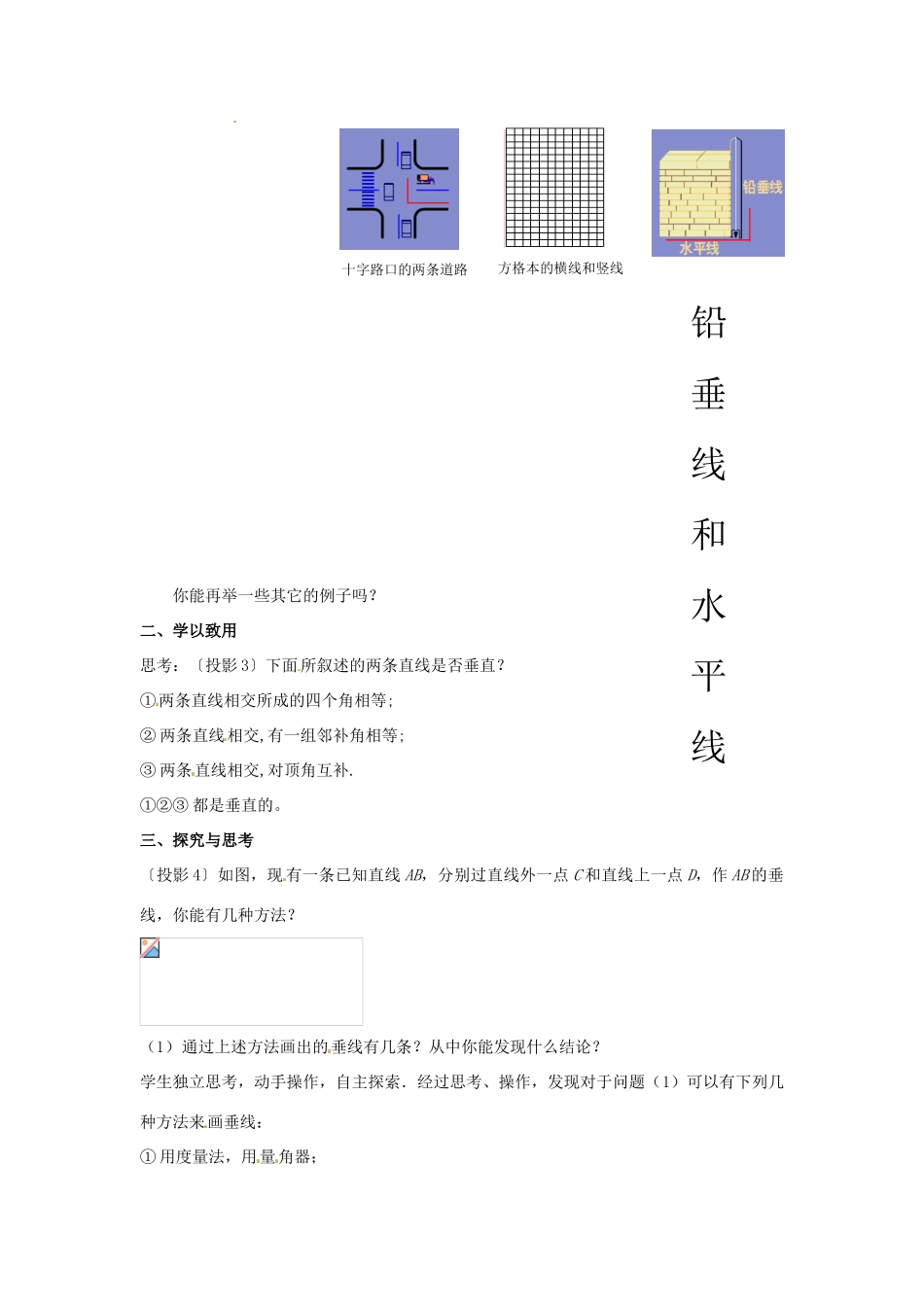 山东省青岛市城阳区第七中学七年级数学下册 5.1.2 垂线教案 新人教版_第3页
