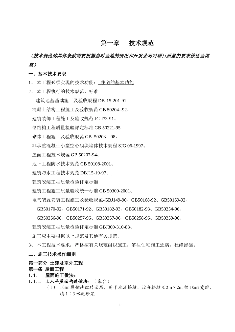 XX大型房地产公司开发合同样本_第1页