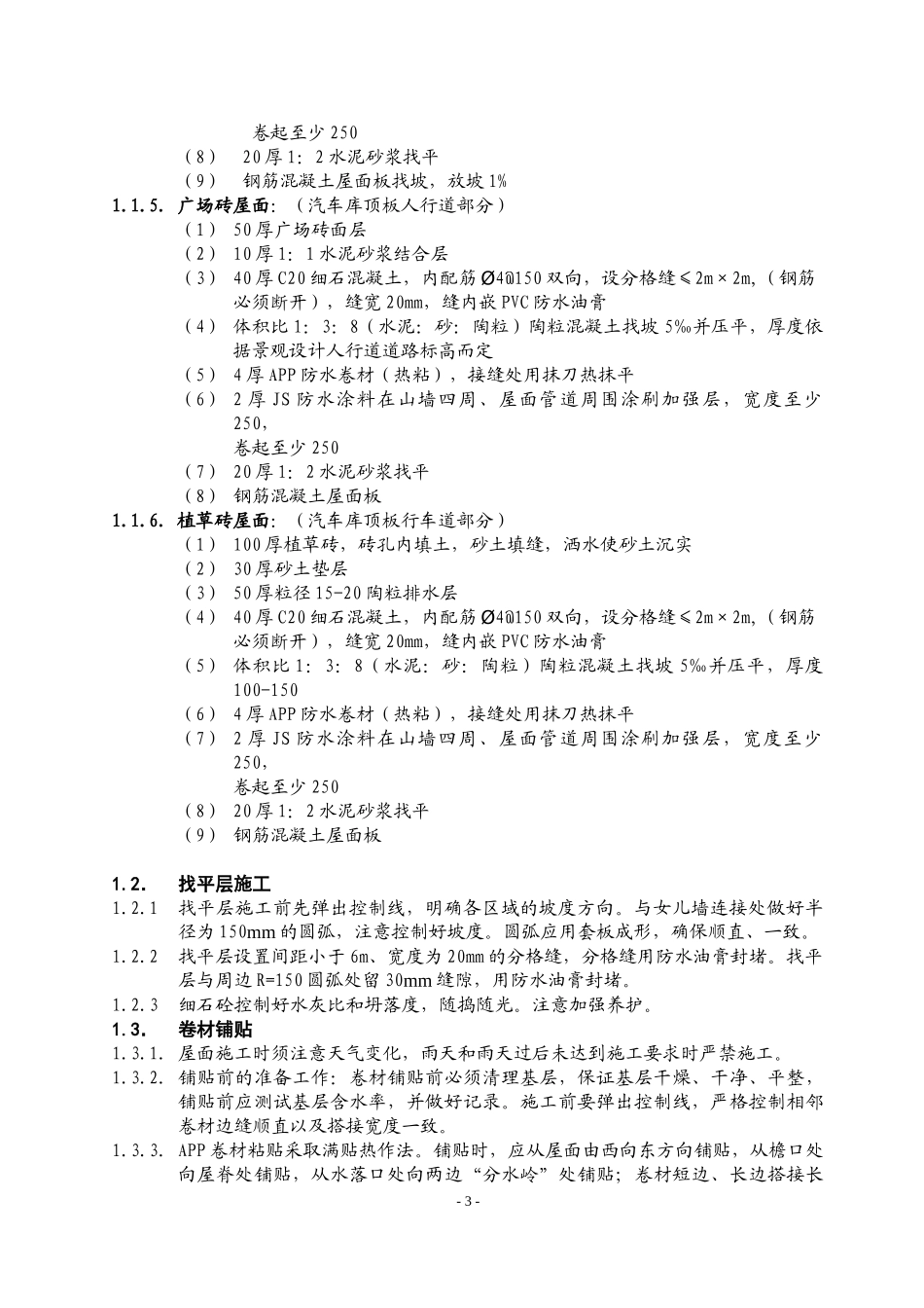 XX大型房地产公司开发合同样本_第3页