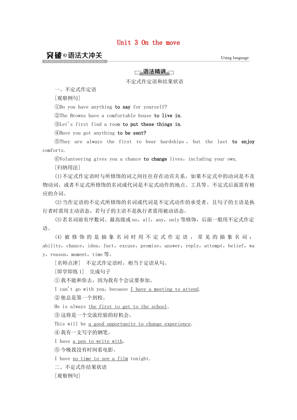 高中英语 Unit 3 On the move突破 语法大冲关教案 外研版必修第二册-外研版高一必修第二册英语教案_第1页