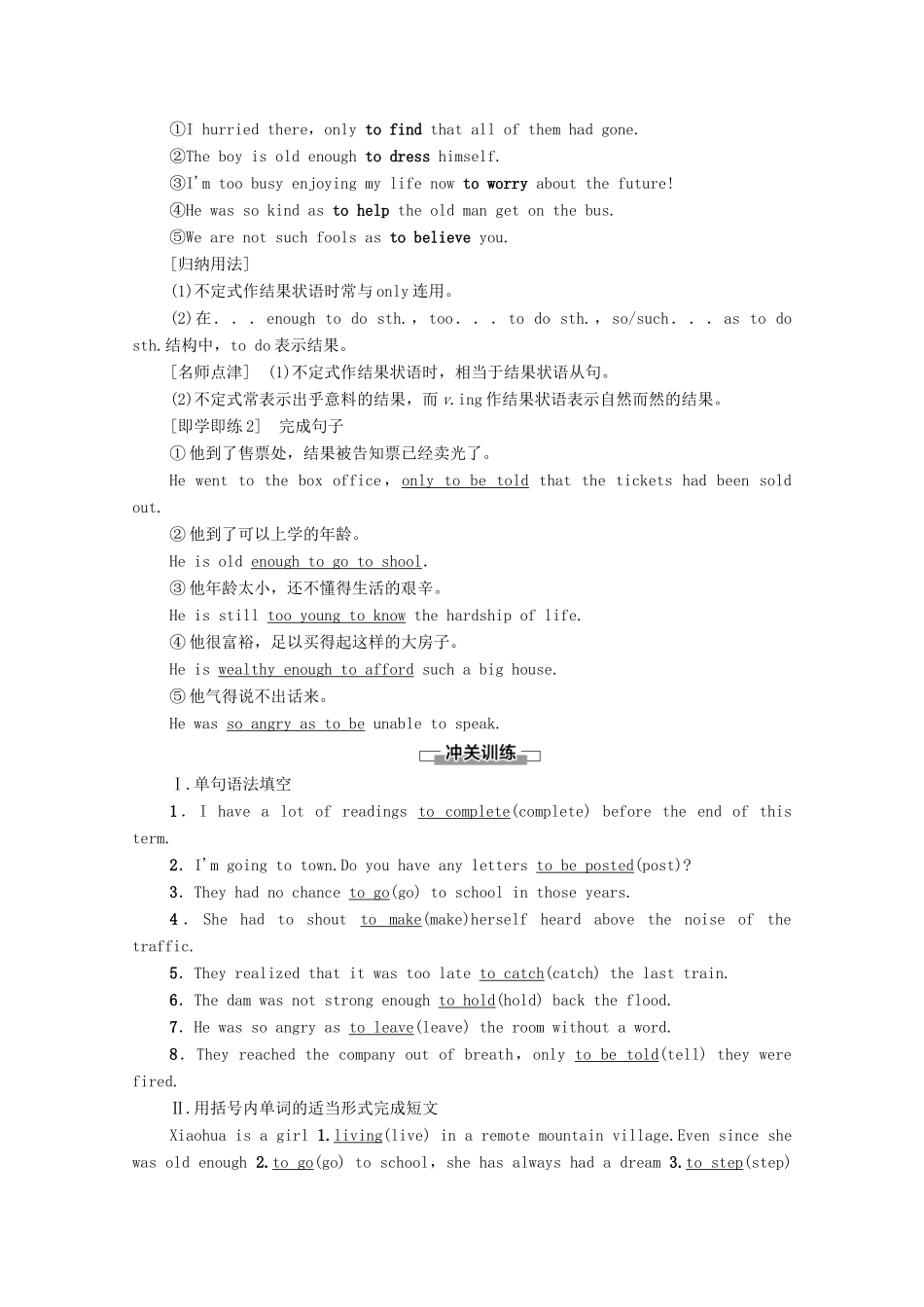 高中英语 Unit 3 On the move突破 语法大冲关教案 外研版必修第二册-外研版高一必修第二册英语教案_第2页