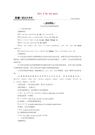 高中英语 Unit 3 On the move突破 语法大冲关教案 外研版必修第二册-外研版高一必修第二册英语教案