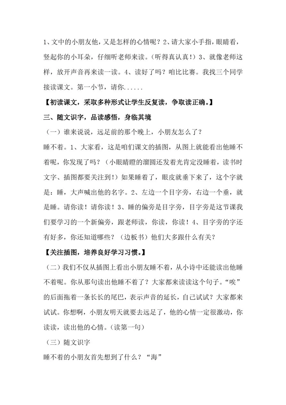 小学语文_明天要远足教学设计学情分析教材分析课后反思_第2页