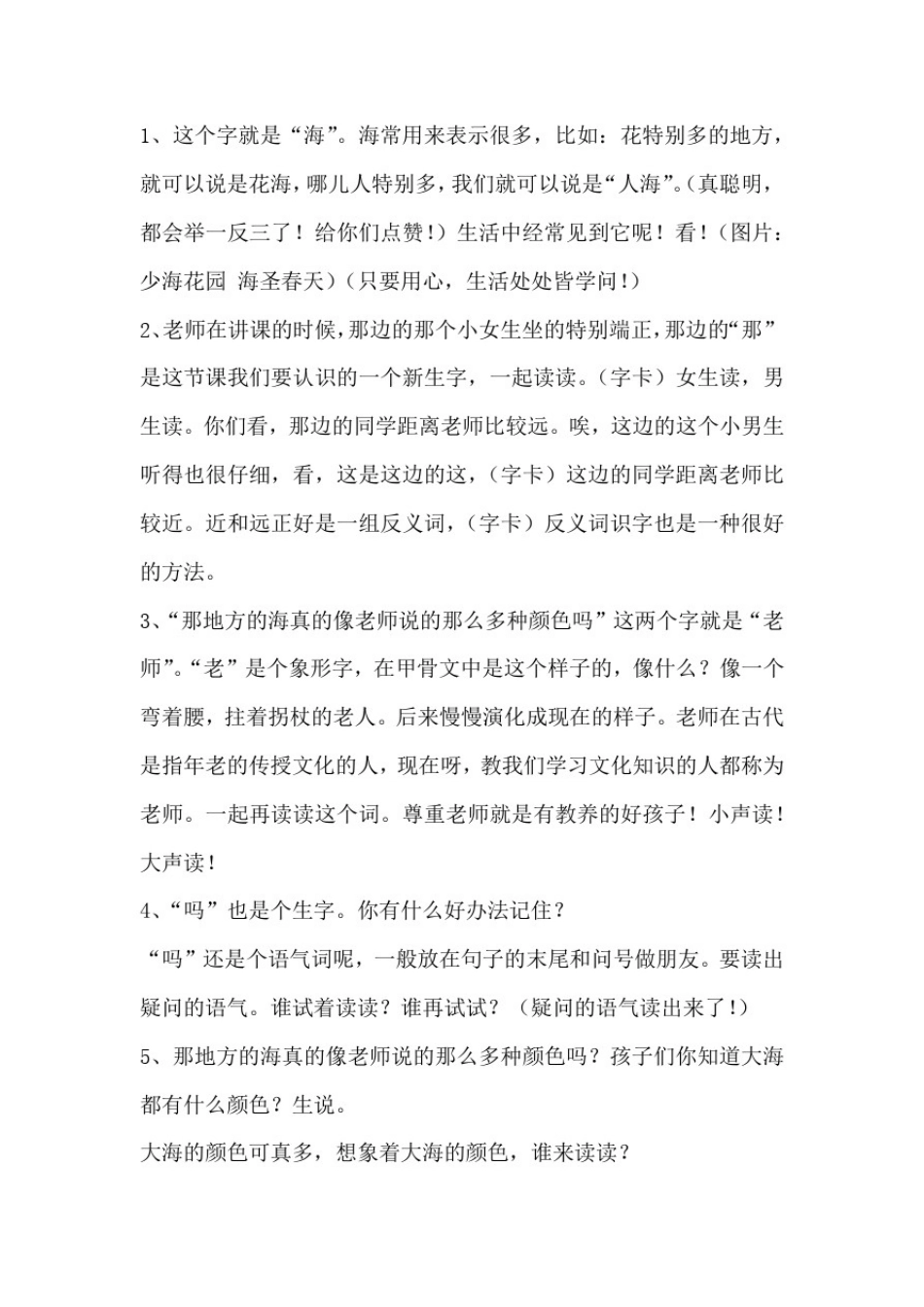 小学语文_明天要远足教学设计学情分析教材分析课后反思_第3页