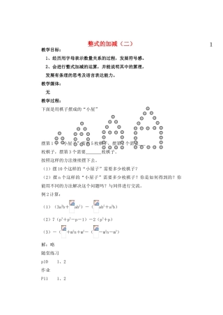 七年级数学下册 整式的加减（2）教案 北师大版