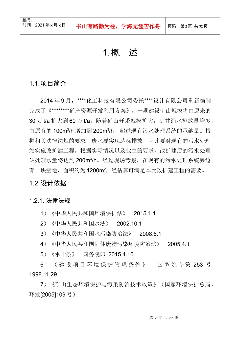 化工有限公司污水处理工程_第3页