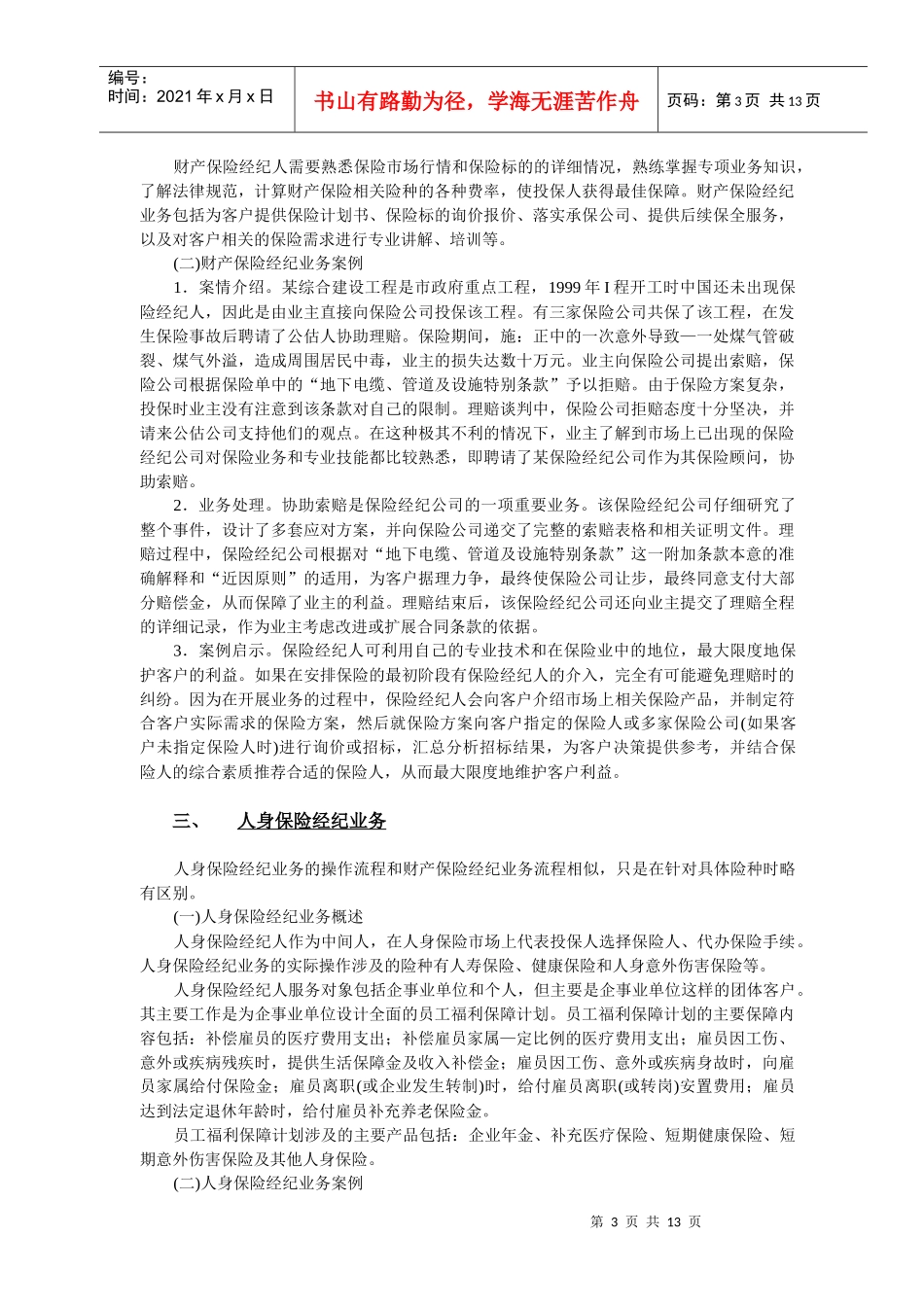 保险经纪业务内容_第3页