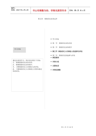 保险经纪业务内容