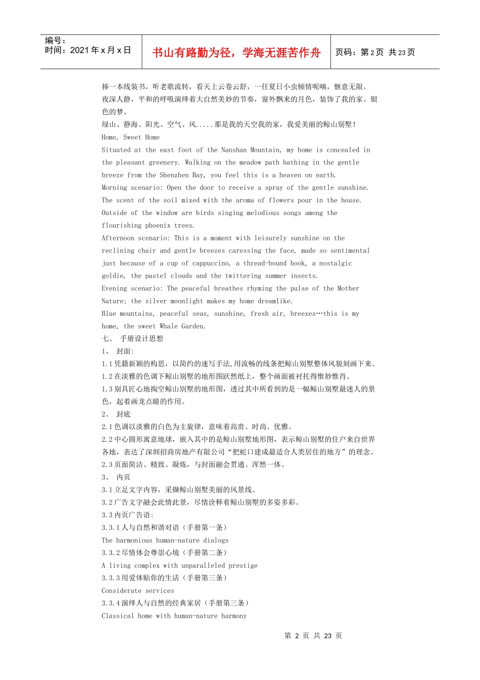 【房地产精品文档】《鲸山别墅住户指南》设计策划方案_第2页