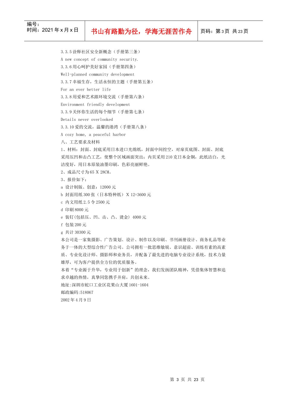 【房地产精品文档】《鲸山别墅住户指南》设计策划方案_第3页