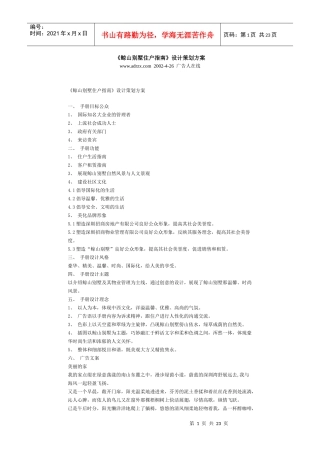 【房地产精品文档】《鲸山别墅住户指南》设计策划方案