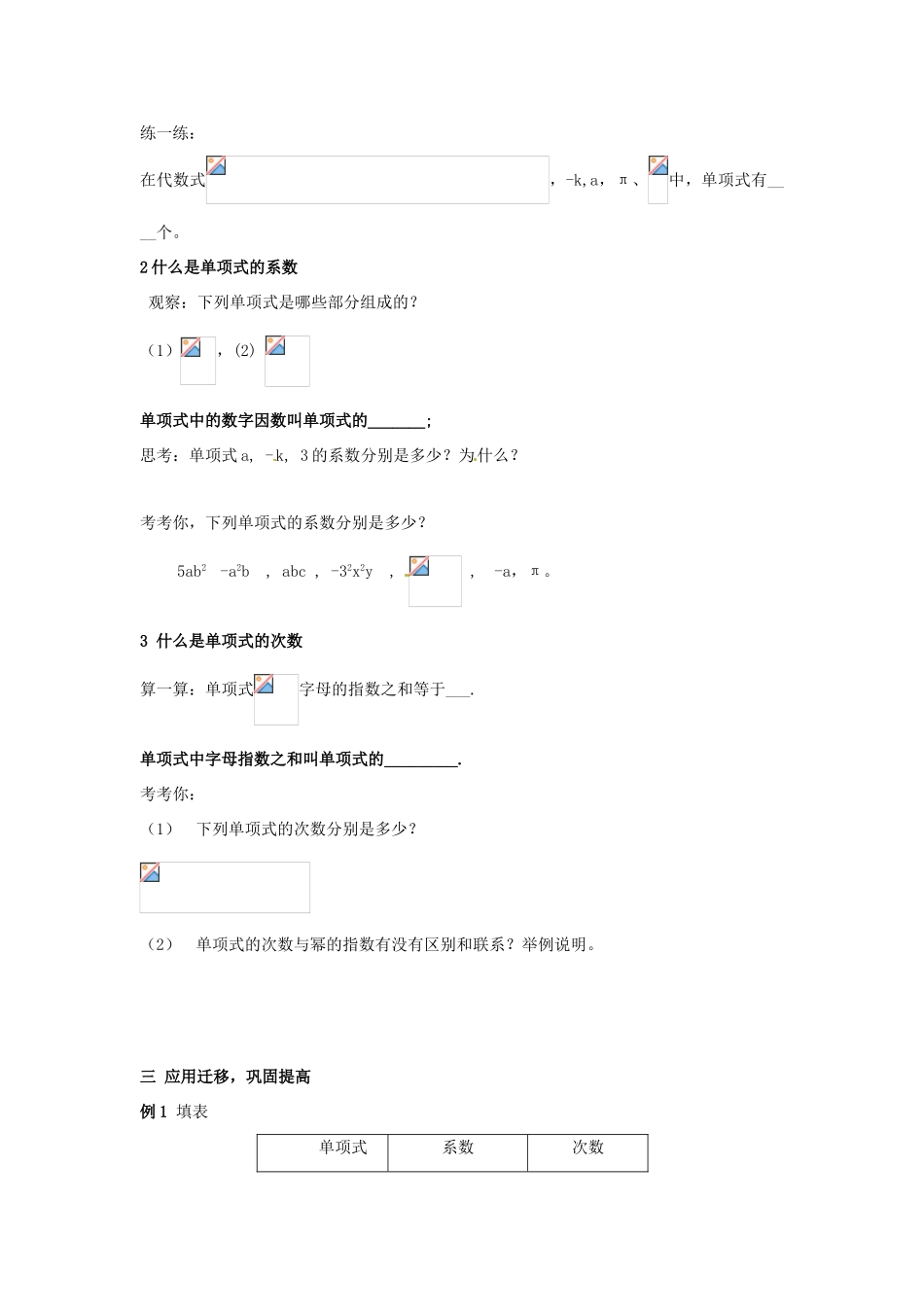 七年级数学上册 2.4.1一类代数式的加减教案 湘教版_第2页