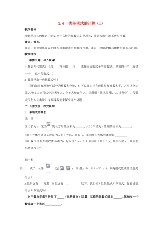 七年级数学上册 2.4.1一类代数式的加减教案 湘教版