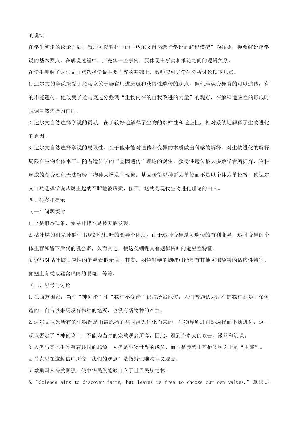 高中生物现代生物进化理论的由来教案 新课标 人教版 必修2_第2页