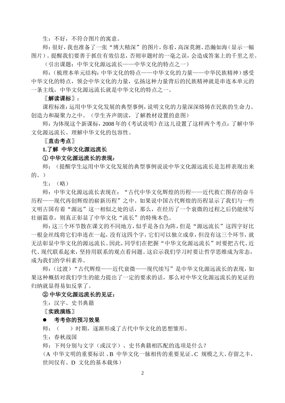 高三政治文化生活中华文化源远流长教学设计_第2页