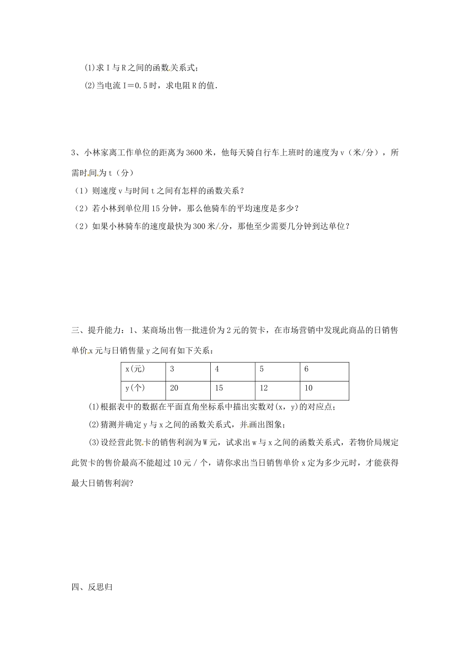 山东省临沭县第三初级中学八年级数学下册《17.2 实际问题与反比例函数（2）》教案 新人教版_第2页