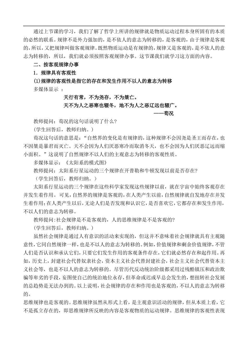 高二政治2.8 按客观规律办事教案 人教版_第2页