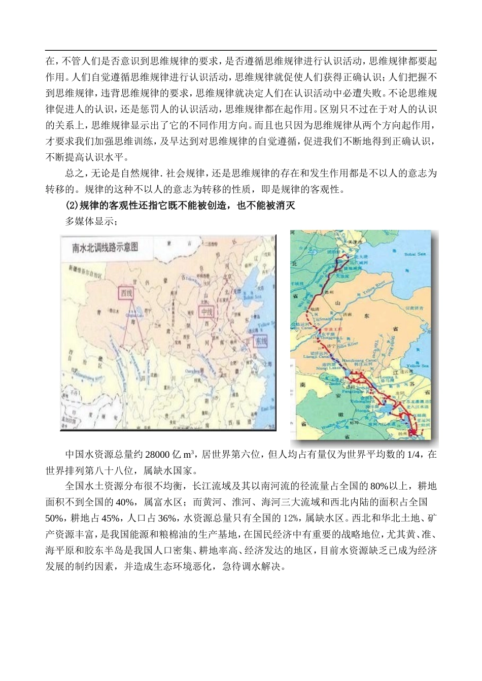 高二政治2.8 按客观规律办事教案 人教版_第3页