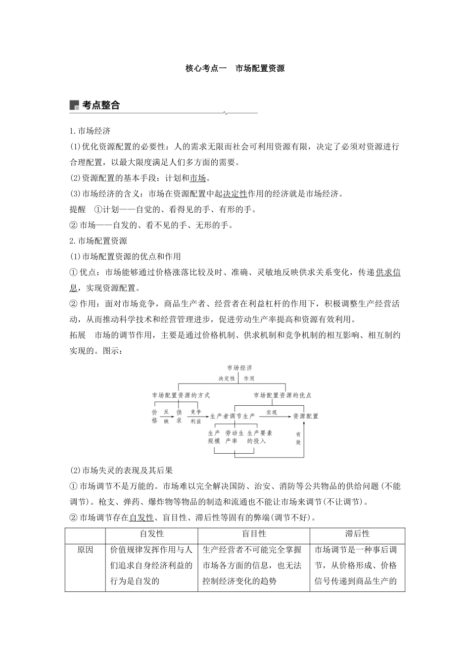 （浙江专用）高考政治一轮复习 第四单元 发展社会主义市场经济 第九课 走进社会主义市场经济教案-人教版高三全册政治教案_第2页