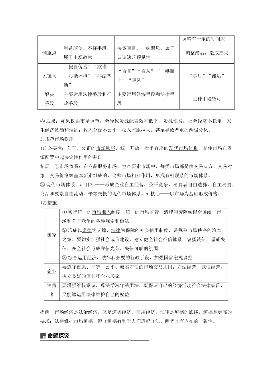 （浙江专用）高考政治一轮复习 第四单元 发展社会主义市场经济 第九课 走进社会主义市场经济教案-人教版高三全册政治教案_第3页